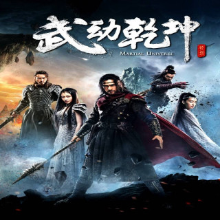 دنیای رزمی 2 Martial Universe 2