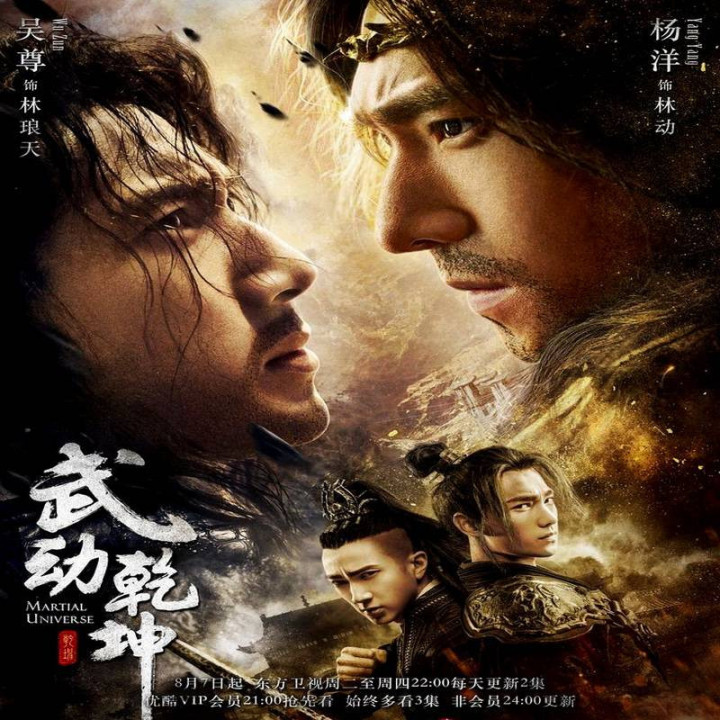دنیای رزمی 2 Martial Universe 2
