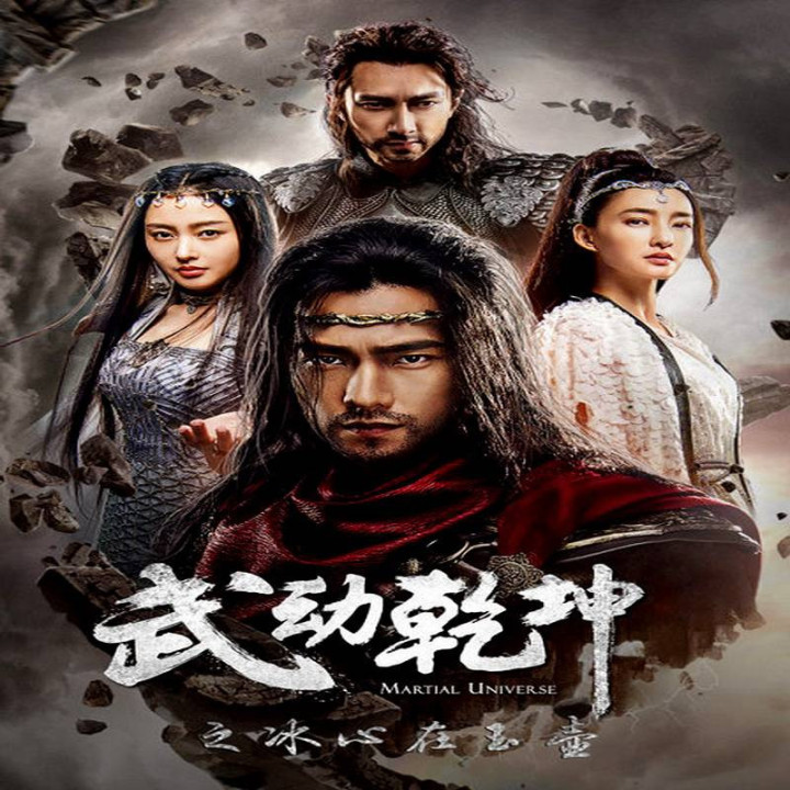 دنیای رزمی 2 Martial Universe 2