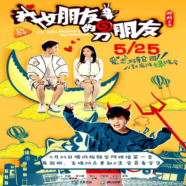 دوست پسرهای عشق من My Girlfriend's Boyfriend - دوست پسرهای دوست دختر من