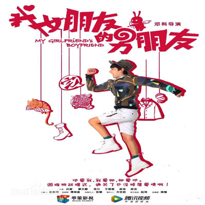 دوست پسرهای عشق من My Girlfriend's Boyfriend - دوست پسرهای دوست دختر من