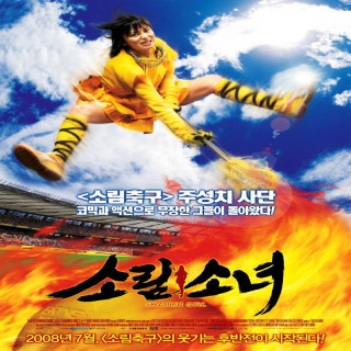 دختر شائولین Shaolin Girl