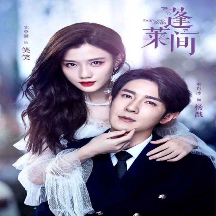 عاشقان پری Fairyland lovers