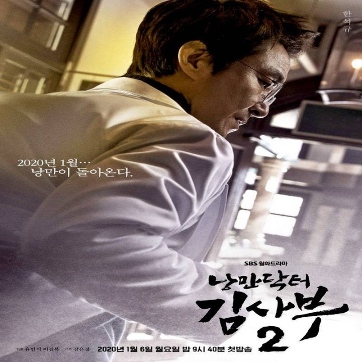 دکتر رمانتیک Romantic Doctor 2