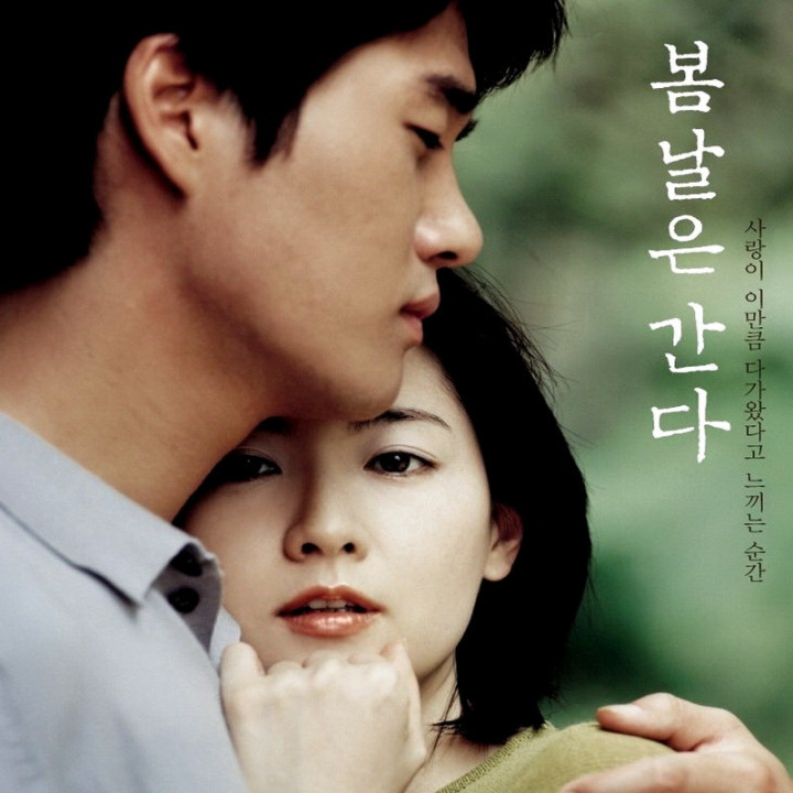 یک روز خوب بهاری One Fine Spring Day