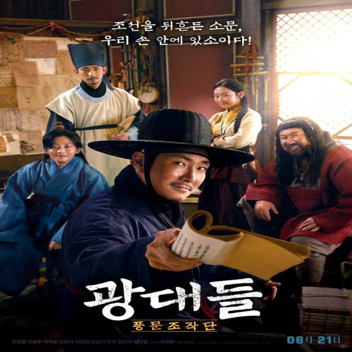 دلقک ها: تغییر دهندگان بازی