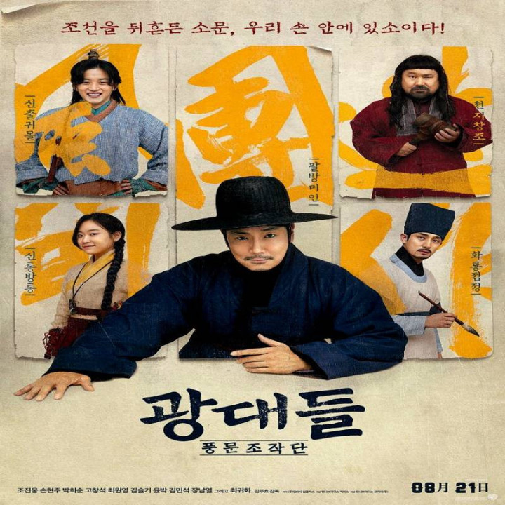 دلقک ها: تغییر دهندگان بازی