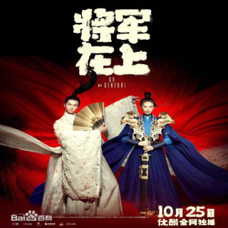 اوه ژنرال من Oh My General