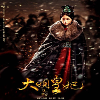 ملکه مینگ Ming Dynasty