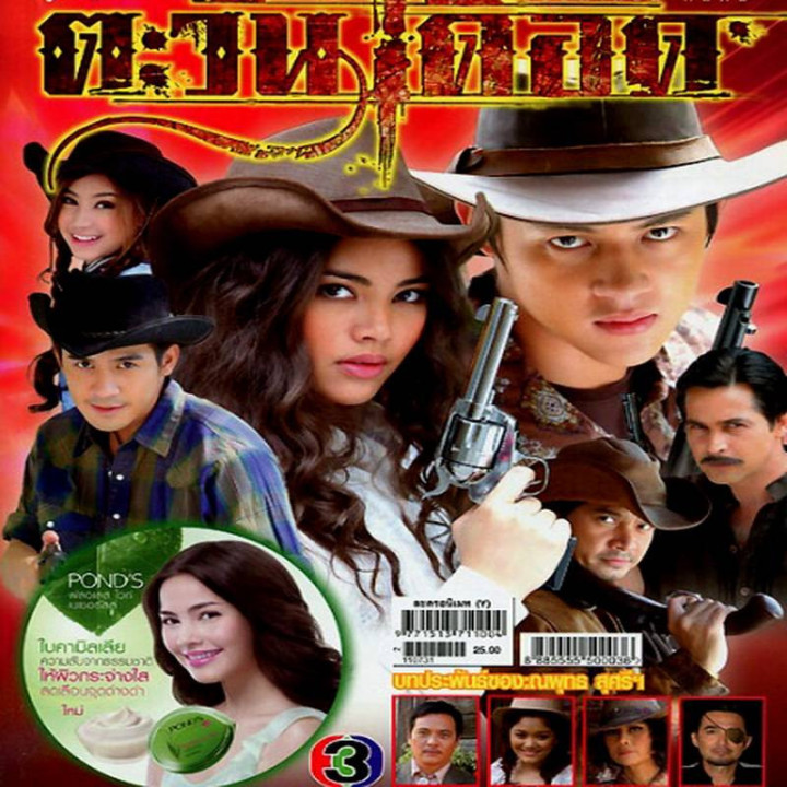 خورشید سوزان Tawan Deard