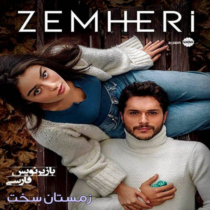 زمستان سخت Zemheri