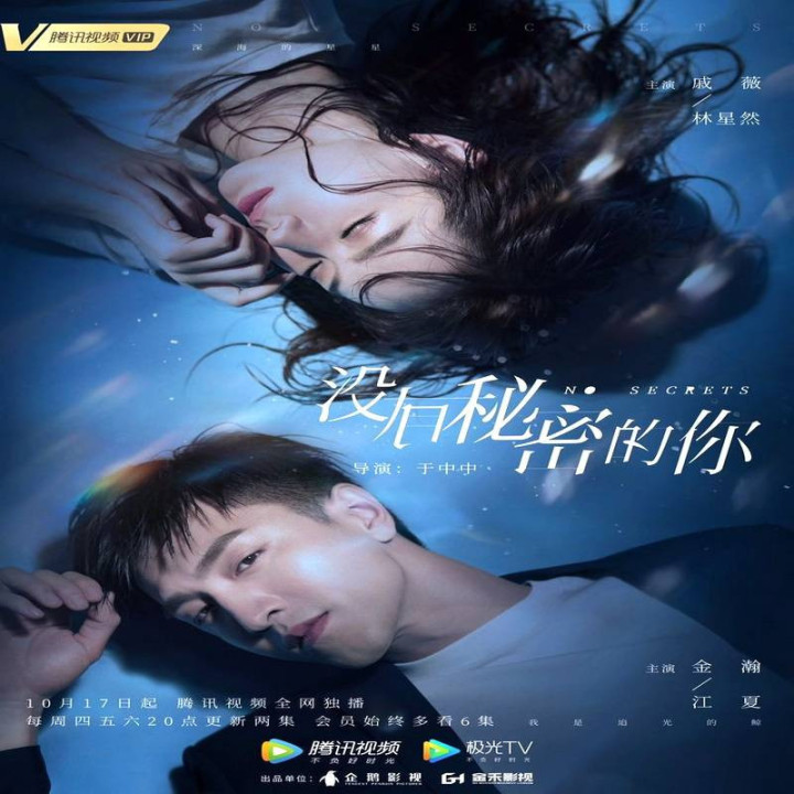 بدون راز No Secrets