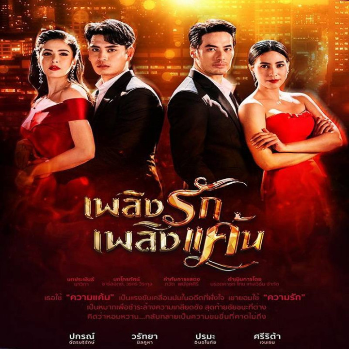 انتقام عشق انتقام آتشین Plerng Ruk Plerng Kaen