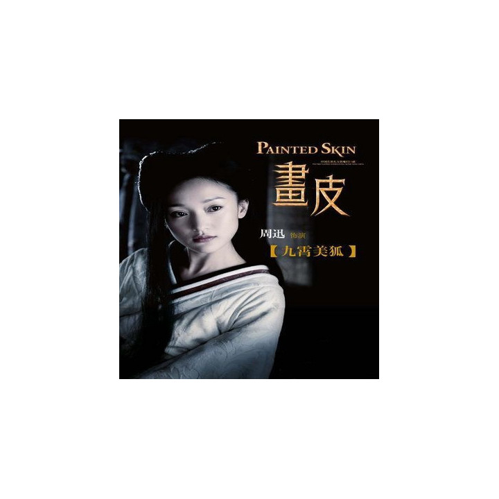 پوست نقاشی شده Painted Skin