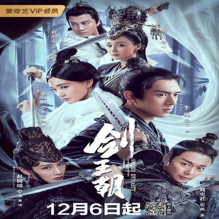 سلسله شمشیر Sword Dynasty