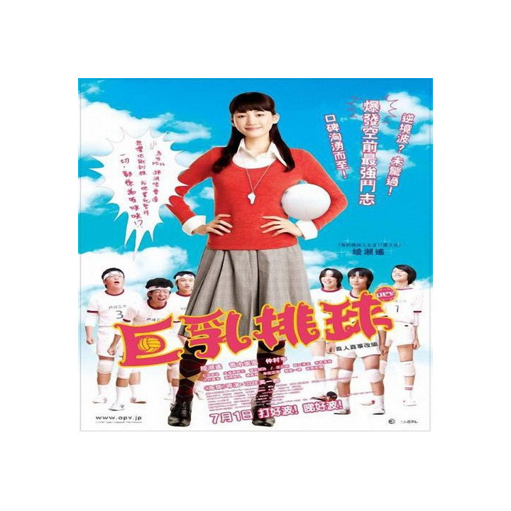 اوپا والیبال Oppai Volleyball