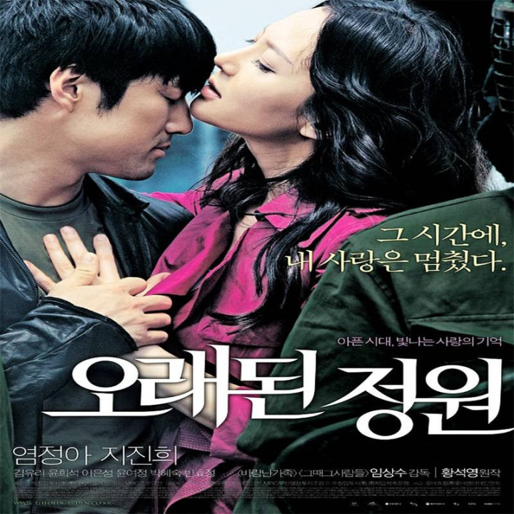 باغ قدیمی The Old Garden