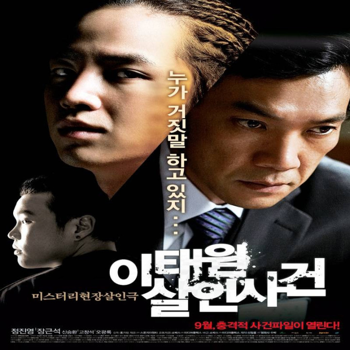 پرونده قتل ایته وون The Case of Itaewon Homicide