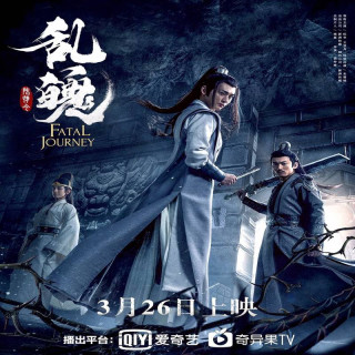 سفر سرنوشت ساز Fatal Journey