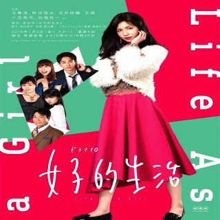 زندگی به عنوان یک دختر Life As a Girl