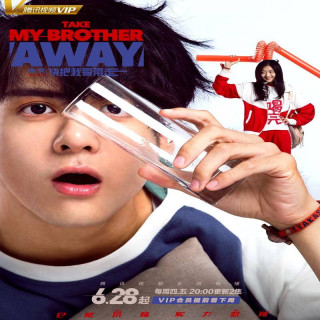 برادرم را دورش کن Take My Brother Away