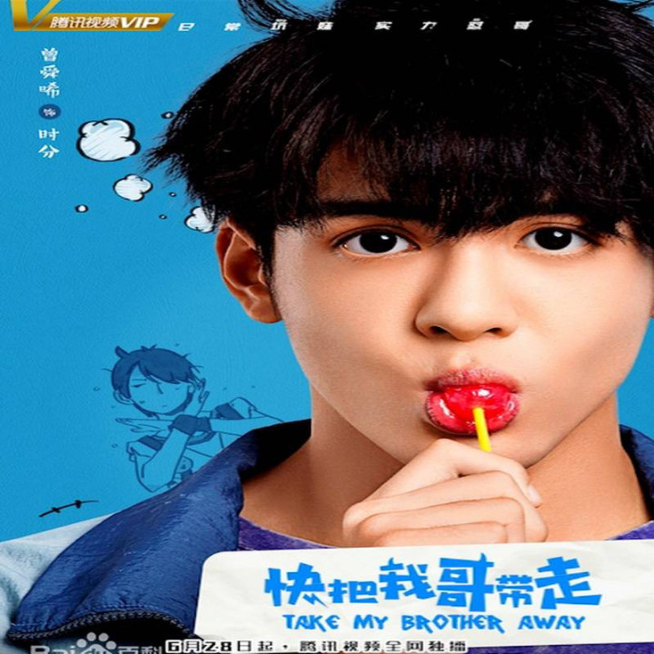 برادرم را دورش کن Take My Brother Away