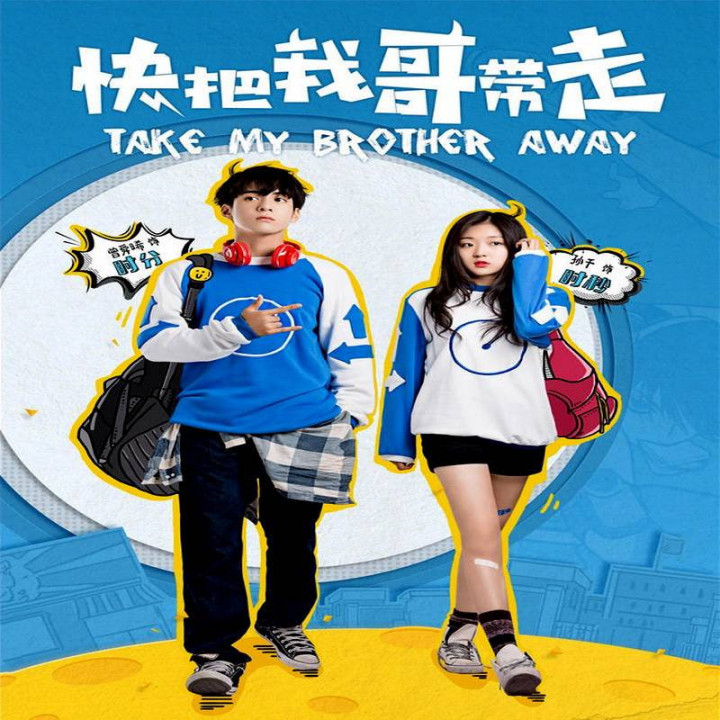 برادرم را دورش کن Take My Brother Away