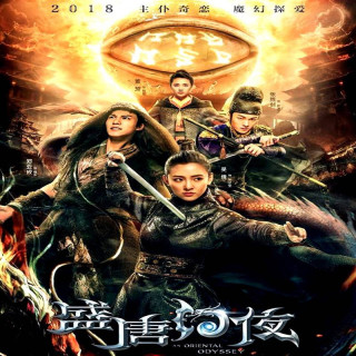 یک ادیسه شرقی An Oriental Odyssey