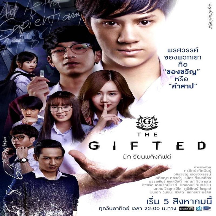 هدیه The Gifted