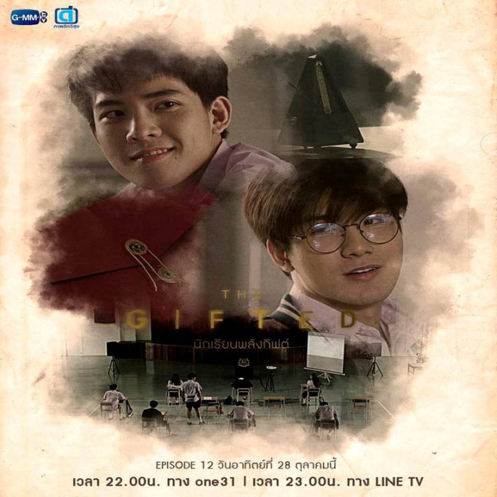 هدیه The Gifted