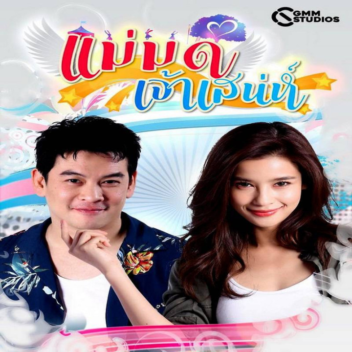 نامادری دلربا The Charming Step Mom