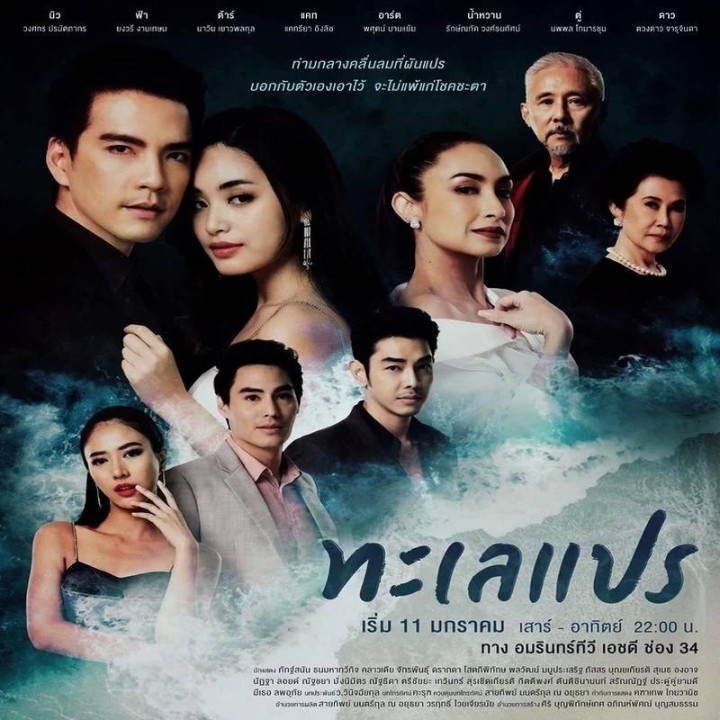 تغییرات دریا Talay Prae