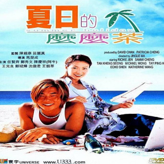 تعطیلات تابستان Summer Holiday