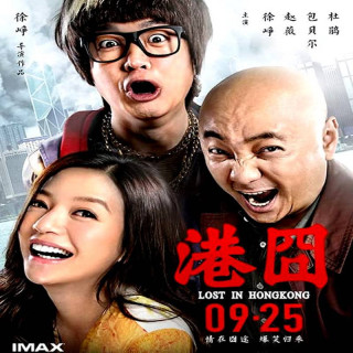 گمشده در هنگ کنگ Lost in Hong Kong