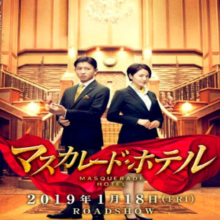 هتل ماسکراد Masquerade Hotel