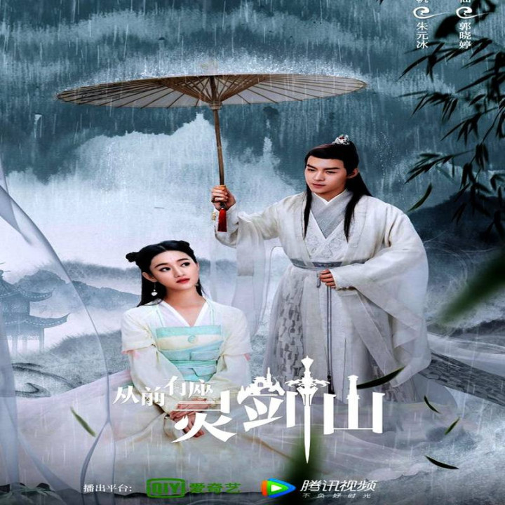 روزی روزگاری در کوهستان لینگ جیان Once Upon a Time in Lingjian Mountain