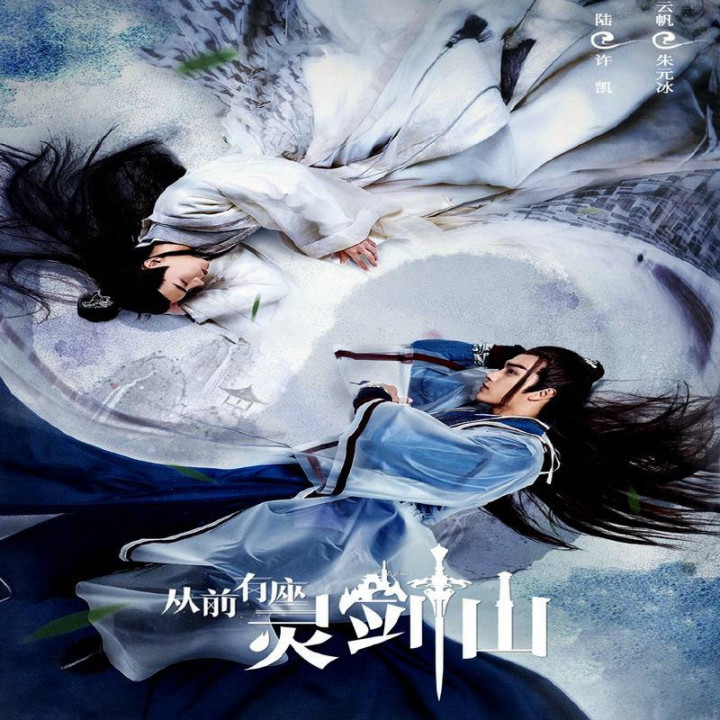 روزی روزگاری در کوهستان لینگ جیان Once Upon a Time in Lingjian Mountain