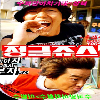 قانون جنگل Jungle Juice