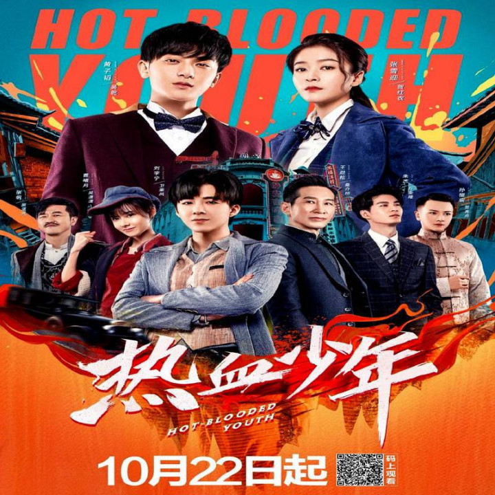 جوانان خونگرم Hot Blooded Youth