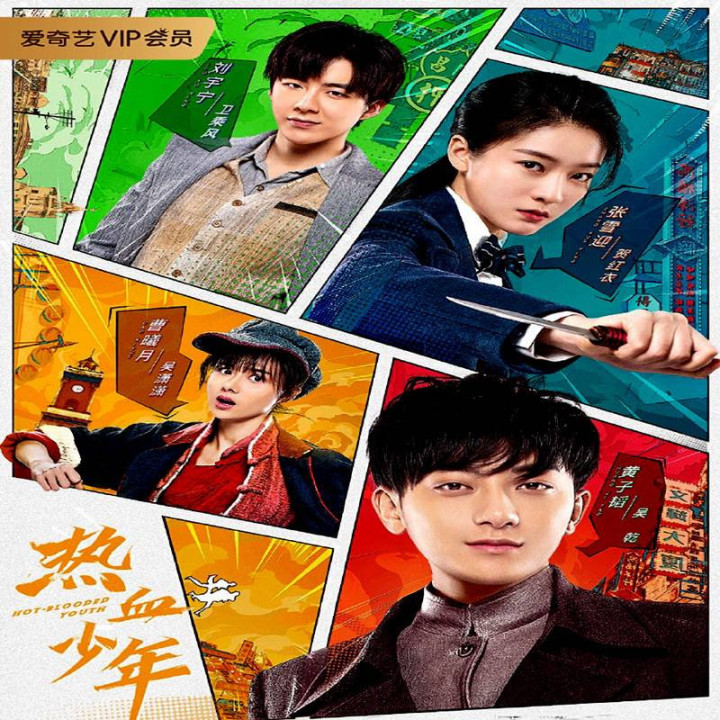 جوانان خونگرم Hot Blooded Youth