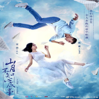 ماه قلب مرا نمی فهمد Love Under the Moon