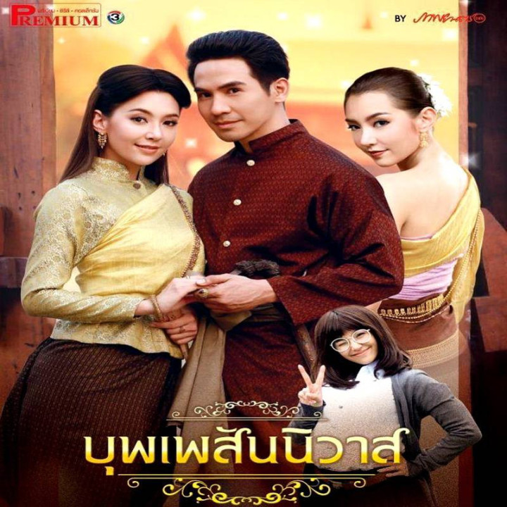 تقدیر عشق Bpoop Phaeh Saniwaat