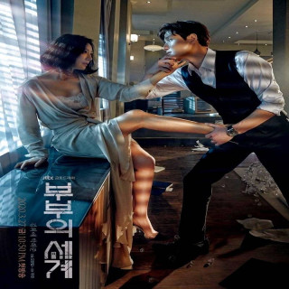 دنیای متاهلی The World of the Married