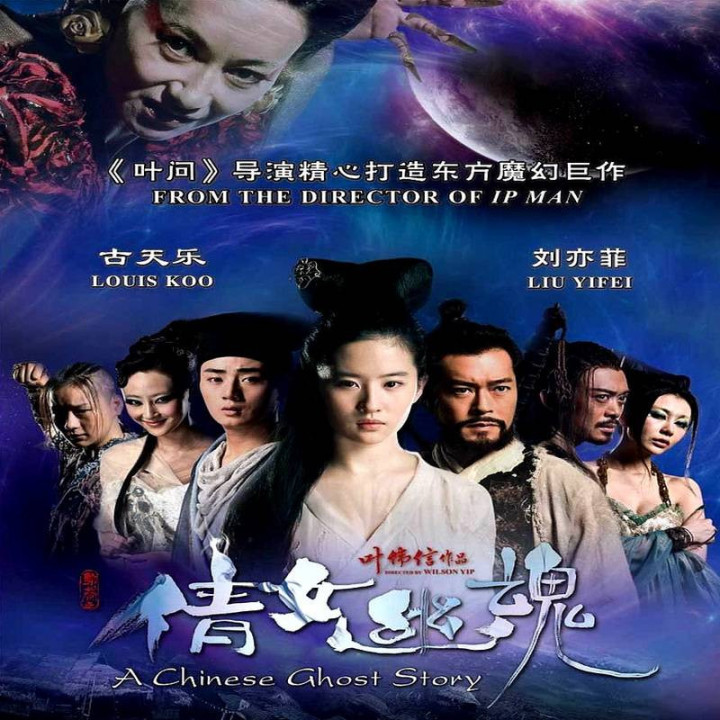 داستان شبح چینی a chinese ghost story