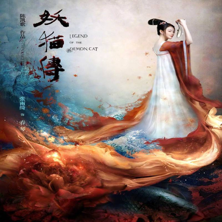 افسانه گربه شیطانی The Legend of the Demon Cat
