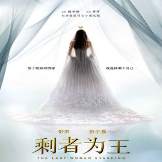 آخرین زن ایستاده The Last Women Standing