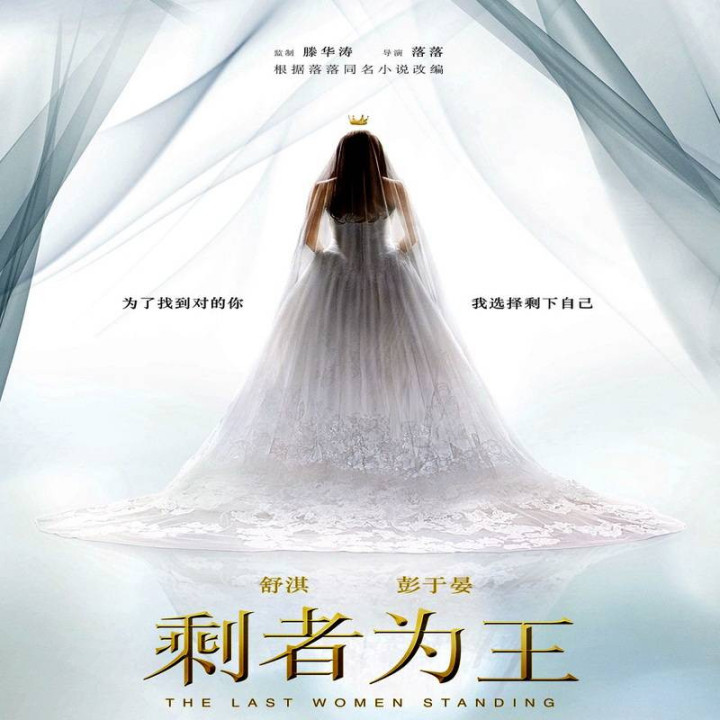 آخرین زن ایستاده The Last Women Standing