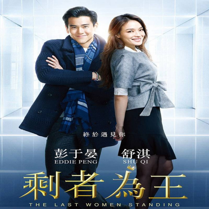 آخرین زن ایستاده The Last Women Standing