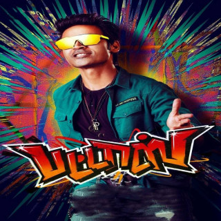 آتش بازی (فیلم) Pattas