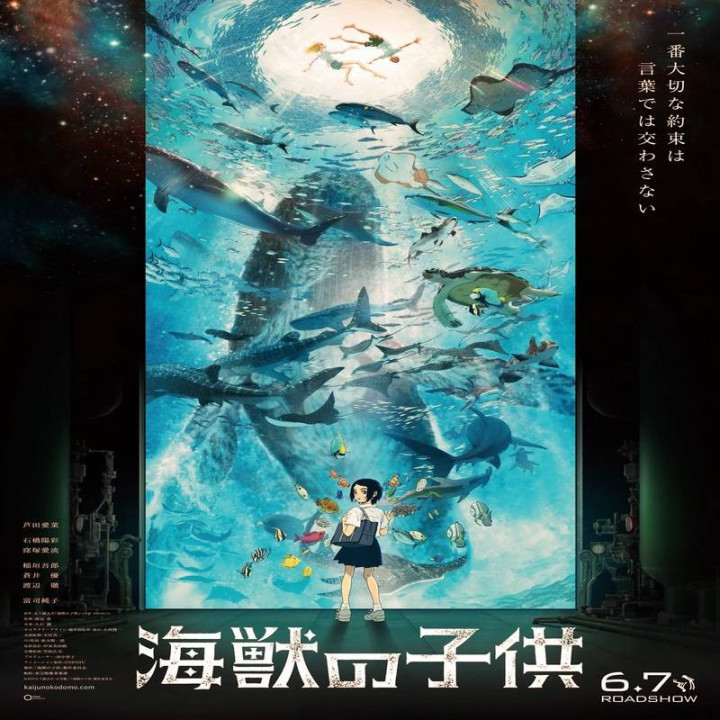 بچه های دریا Children of the Sea